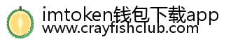 imtoken钱包下载app